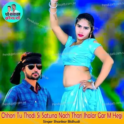 Chhori Tu Thodi Si Satuna Nach Thari Jhalar Gar M Hegi - Shankar Bidhudi