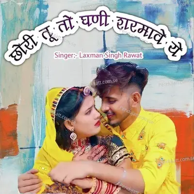 Chhori Tu To Ghani Sharmawey Yeh - Laxman Singh Rawat