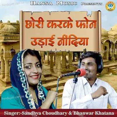 Chhori Tu Toh Rasiyo Ki Rani - Bhanwar Khatana album cover 