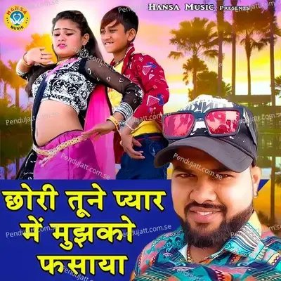 Chhori Tune Pyar Mein Mujhko Fasaya - Manoj Baghel album cover 