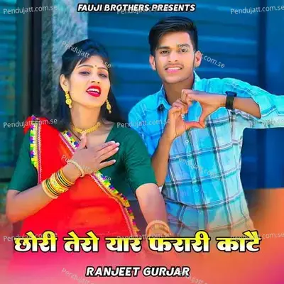 Chhori Yero Yaar Farari Kate - Ranjeet Gurjar