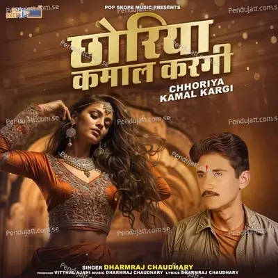 Gadi Ko Deliver Mhane Kaai Keve Chhe - Dharmraj Chaudhary album cover