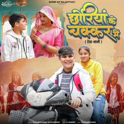 Chhoriya Ke Chakar Me - Salim Shekhawas album cover 