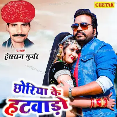 Chhoriya Ke Hatwado - Hansraj Gurjar album cover 