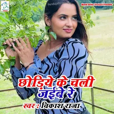 Chhoriye Ke Chal Jaibe Re - Vikash Raja album cover 