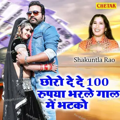 Chhoro De De 100 Rupaya Bharale Gaal Me Bhatako - Shakuntla Rao album cover 