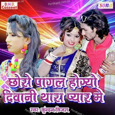 Chhoro Pagal Hogyo Thara Pyar Mai - Kundan Vijas album cover 