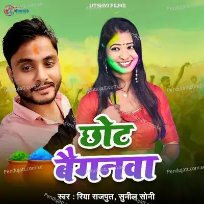 Chhot Baignwa - Riya Rajput