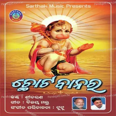 Sunara Lankaku Jali Delare - Sri Charana album cover 