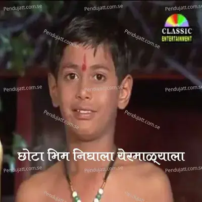 Chhota Bhim Nighala Yermalyala - Yogesh Kamble album cover 