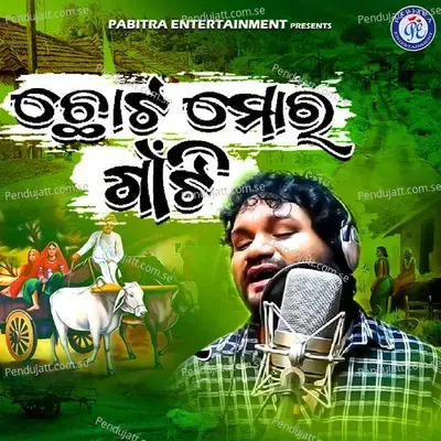Chhota Mora Gaan Ti - Humane Sagar album cover 