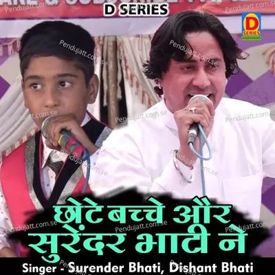 Chhote Bachche Aur Surendar Bhati Ne - Surender Bhati album cover 