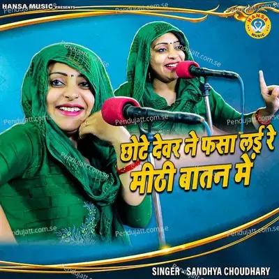 Chhote Devar Ne Fasaa Lai Mithi Baatan Me - Single - Sandhya Choudhary