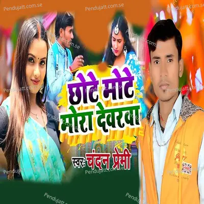 Chhote Mote Mora Devrwa - Chandan Premi album cover 