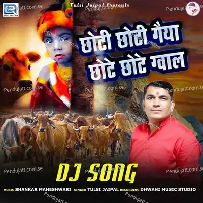 Chhoti Chhoti Gaiya Chhote Chhote Gwal - Tulsi Jaipal album cover 