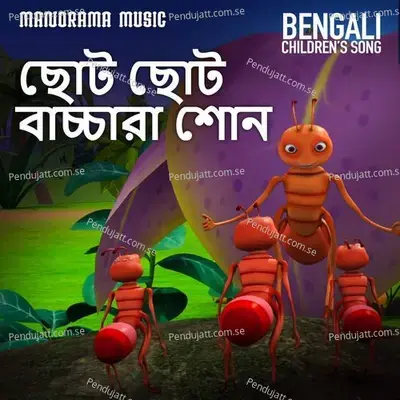 Chhoti Chhoto Bachchara Shono - Padmaja album cover 