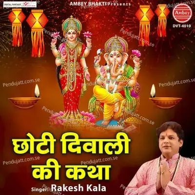 Chhoti Diwali Ki Katha - Kailash Kumar Shrivastav