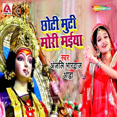 Chhoti Moti Mori Maiya - Anjali Bhardwaj album cover 