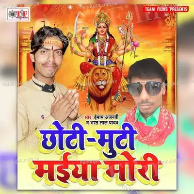 Chhoti Muratiya - Bharat Lal Yadav album cover 