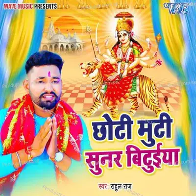 Chhoti Muti Sunar Bituiya - Rahul Raj album cover 