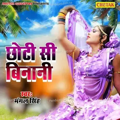 Chhoti Si Beenadi - Rani Rangili cover album