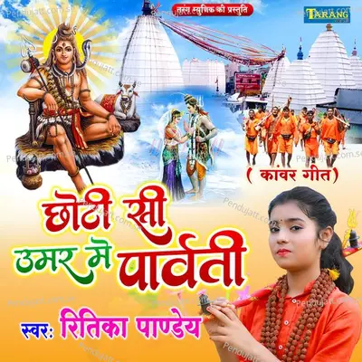 Chhoti Si Umar Me Parwati - Ritika Pandey album cover 