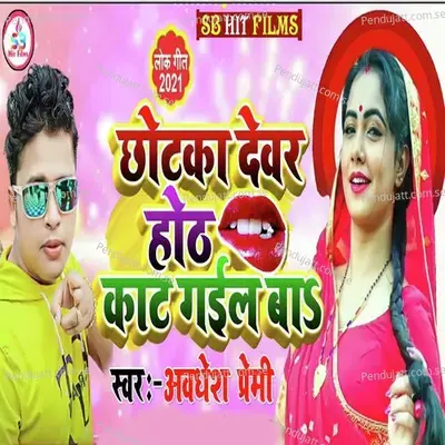 Chhotka Dewar Hoth Kat Gail Ba - Awadhesh Premi 2 album cover 