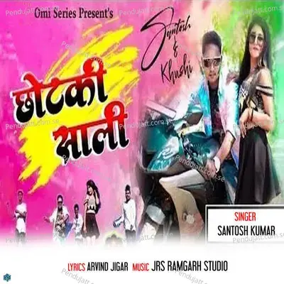 Chhotki Sali - Santosh Kumar album cover 