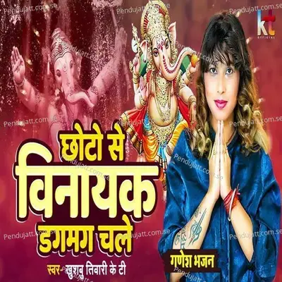 Chhoto Se Vinayak Dagmag Chale Ganesh Bhajan - Khushbu Tiwari KT album cover 