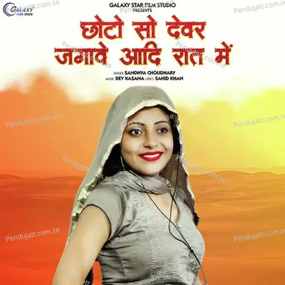 Chhoto So Devar Jagave Aadi Raat Mai - Sandhya Choudhary album cover 