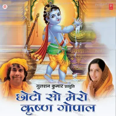 Mere Manmohana Aao Mere Mann Mein - Shri Ghanshyam Das album cover 