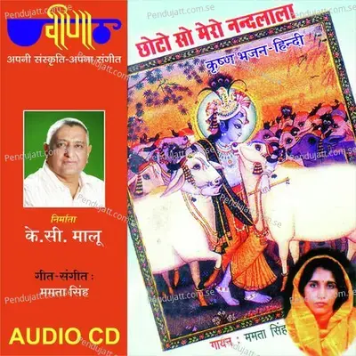De Darshan Mohe Girdhari - Mamta Singh album cover 