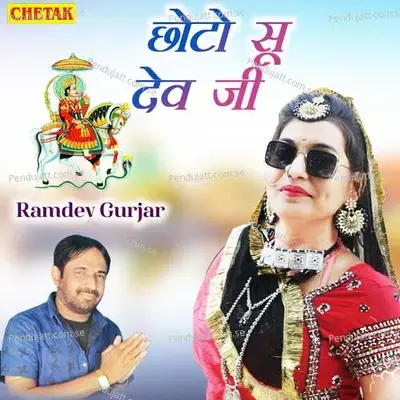 Chhoto Soo Dev Ji - Ramdev Gurjar album cover