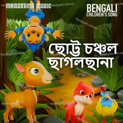 Chhotto Chonchol Chhagolchhana - Padmaja album cover 