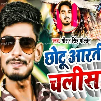 Chhotu Aarti Chalisa - Dheeraj Singh Golden