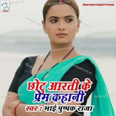 Chhotu Aarti Ke Prem Kahani - Bhai Pushpak Raja album cover 