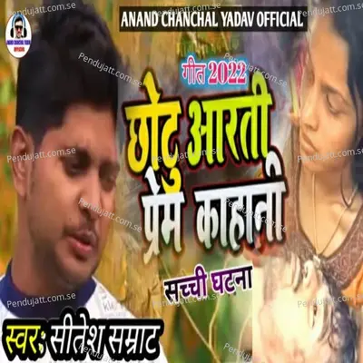 Chhotu Arti Prem Kahani - Sitesh Samrat album cover 