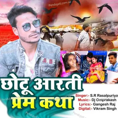 Chhotu Arti Prem Katha - S.R Rasalpuriya album cover 