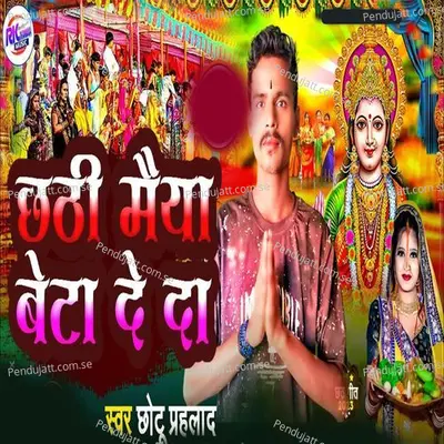 Chhotu Parivar - Chhotu Prahalad album cover 