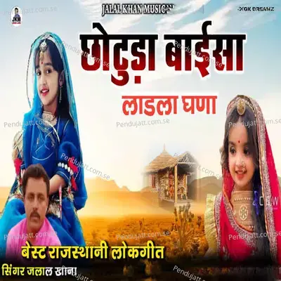 Chhotuda Baisa Ladla Ghana - Jalal Khan