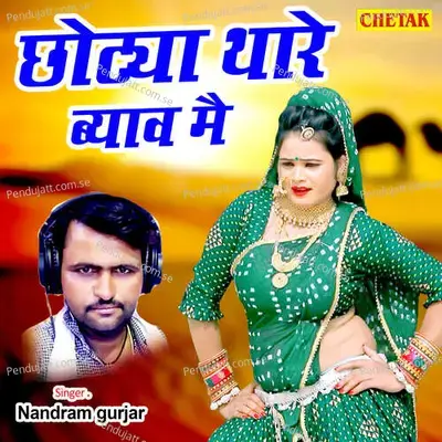 Chhotya Thare Byaw Mein - Nandram Gurjar album cover 