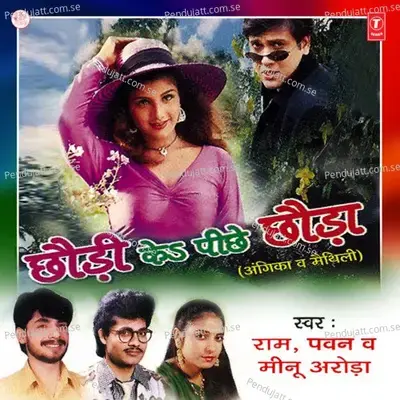 Chhoudi Ke Peechhe Chhouda - Pawan Kumar cover album