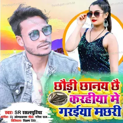 Chhouri Chhanay Chhai Karahiya Me Garaiya Machhali - Dj Omprakash