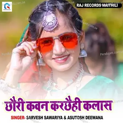 Chhouri Kawan Kar Chhehi Class - Sarvesh Sawariya album cover 