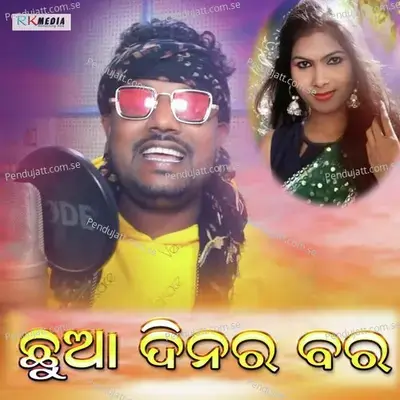 Chhua Dinar Bara - Dusmanta Suna album cover 