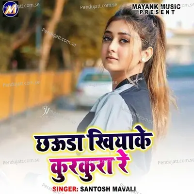 Chhuda Khiyake Kurakura Re - Santosh Mavali album cover 