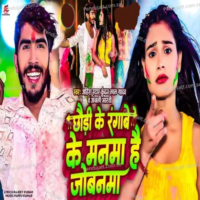 Chhudi Ke Rangaba Ke Manma Hai Jabanma - Ahira Star Kundan Lal Yadav album cover 