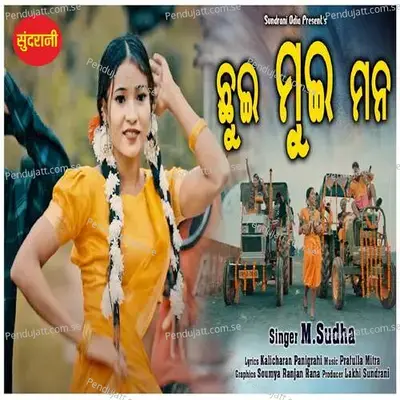 Chhui Mui Mana - M. Sudha album cover 