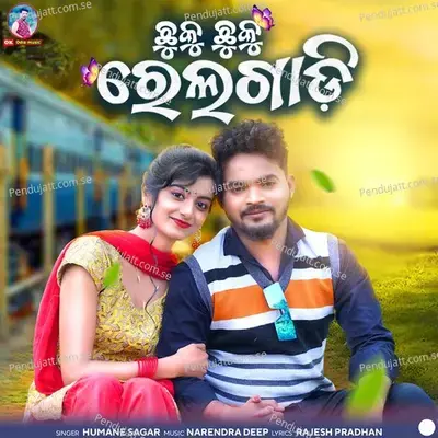 Chhuku Chhuku Relagadi - Narendra Deep