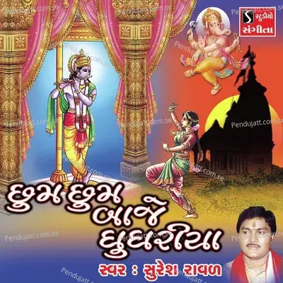Chhum Chhum Baje Ghughariya - Suresh Raval cover album